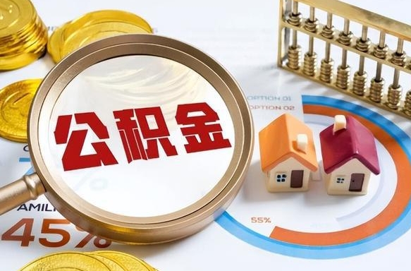 张掖离职后可以提住房公积金吗（离职以后可以提取住房公积金吗）